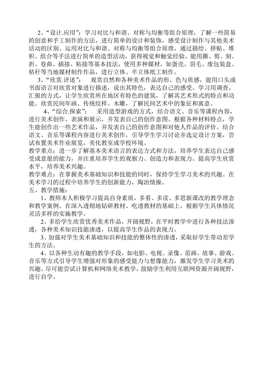 湘教版小学三年级上册美术教案　全册_第3页