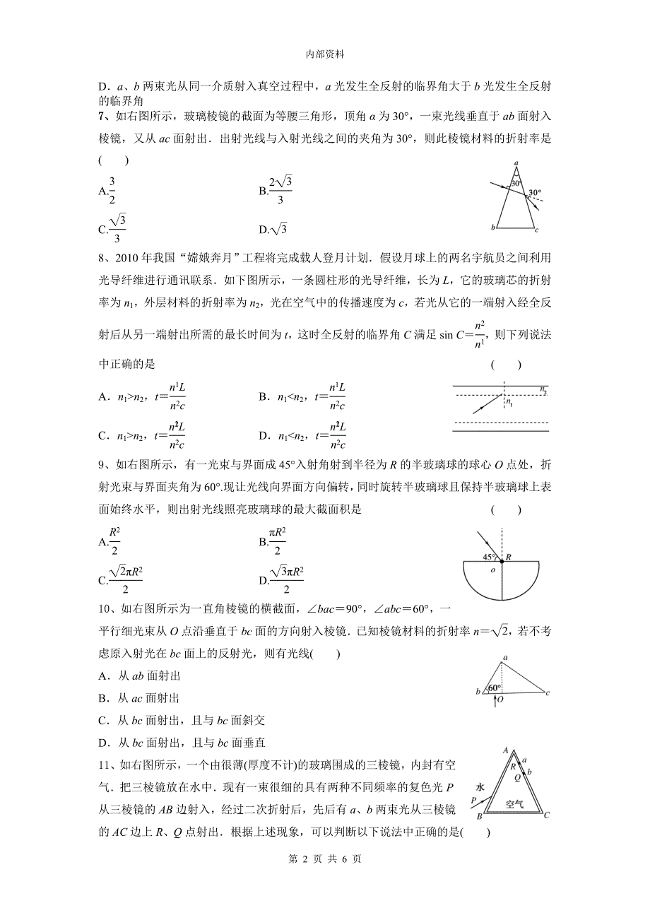 高二年级物理单元测试卷(光a)_第2页