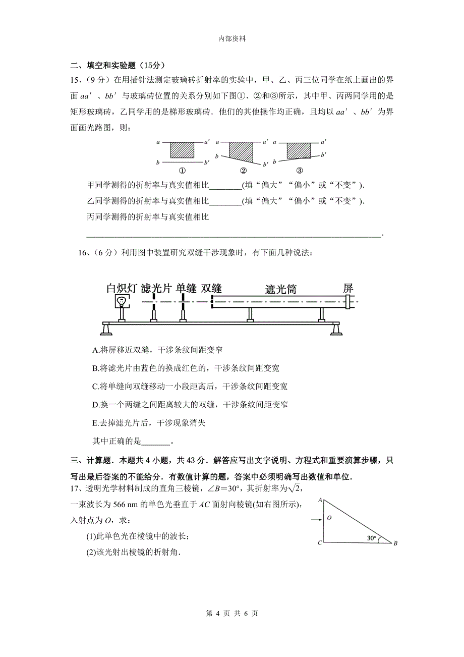 高二年级物理单元测试卷(光a)_第4页