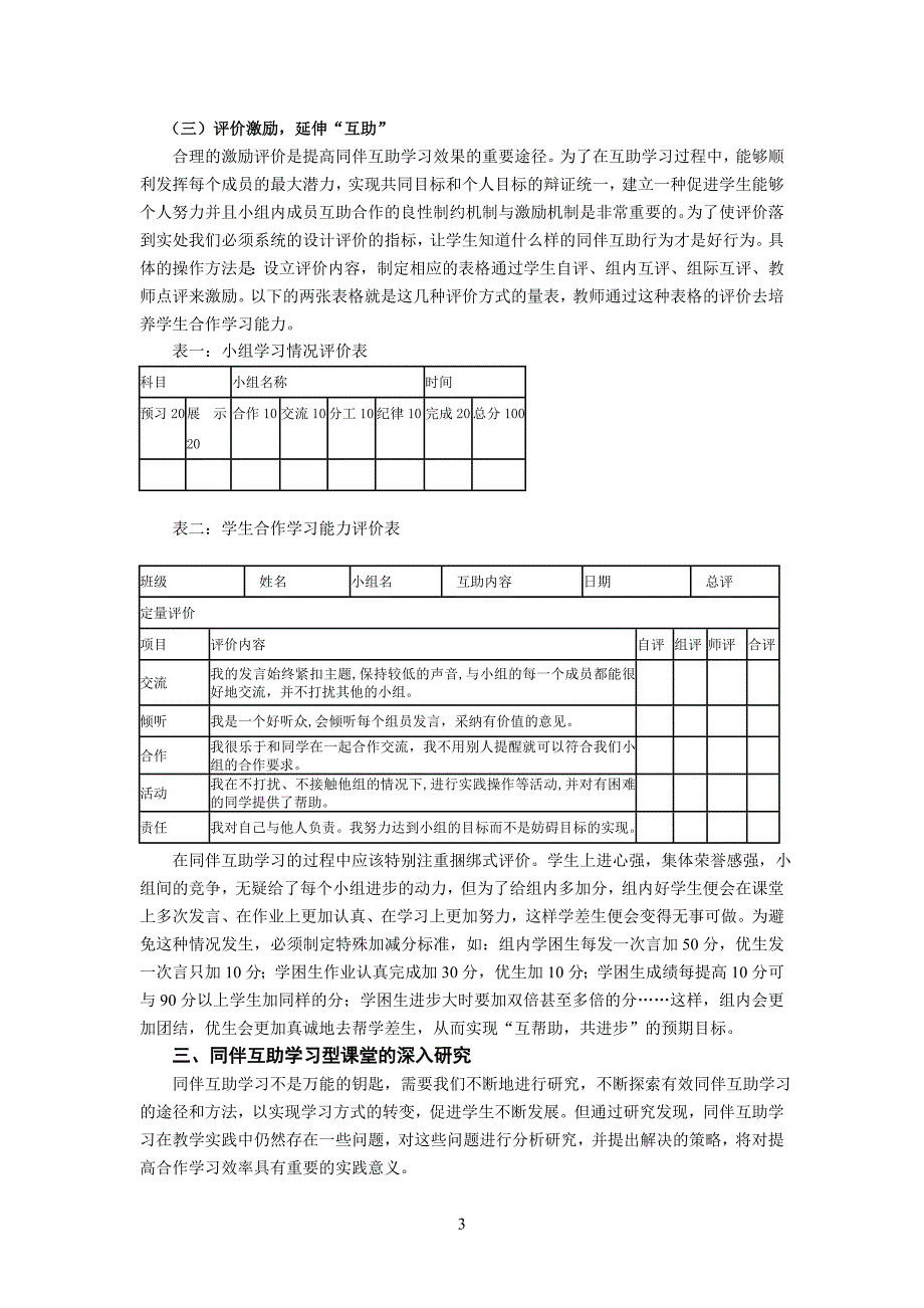 小学数学论文：构建同伴互助学习型数学课堂的探索_第3页