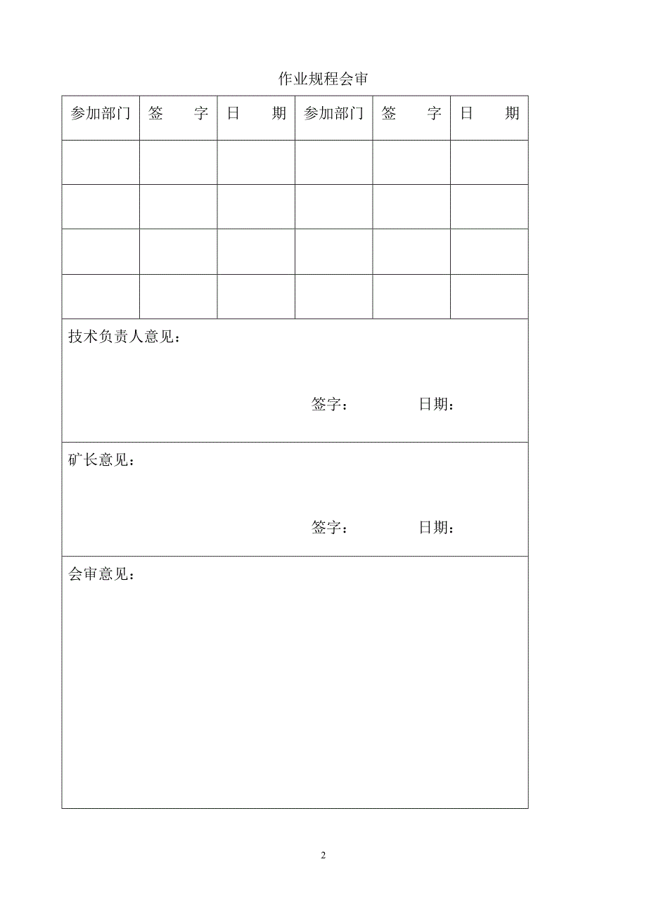 煤矿11131机巷掘进作业规程_第2页