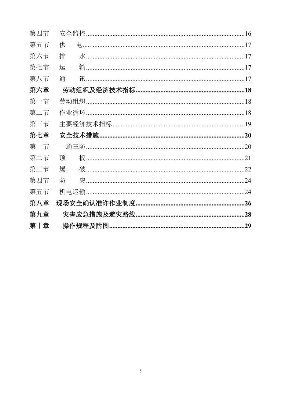 煤矿11131机巷掘进作业规程_第5页