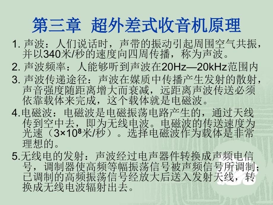 超外差式收音机原理_第1页