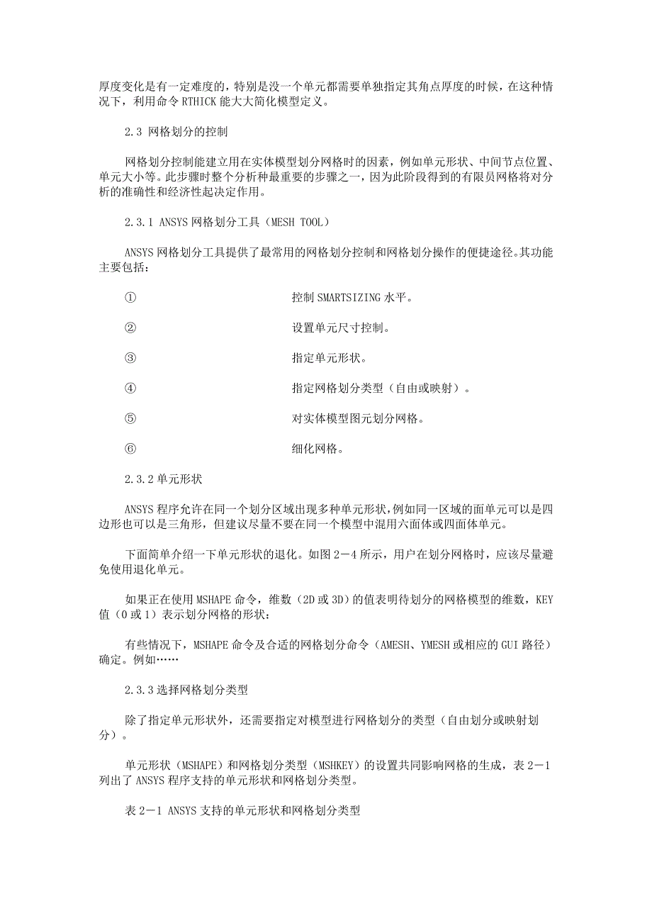 由cad到ansys再到flac3d建模过程-揭密详细步骤_第4页