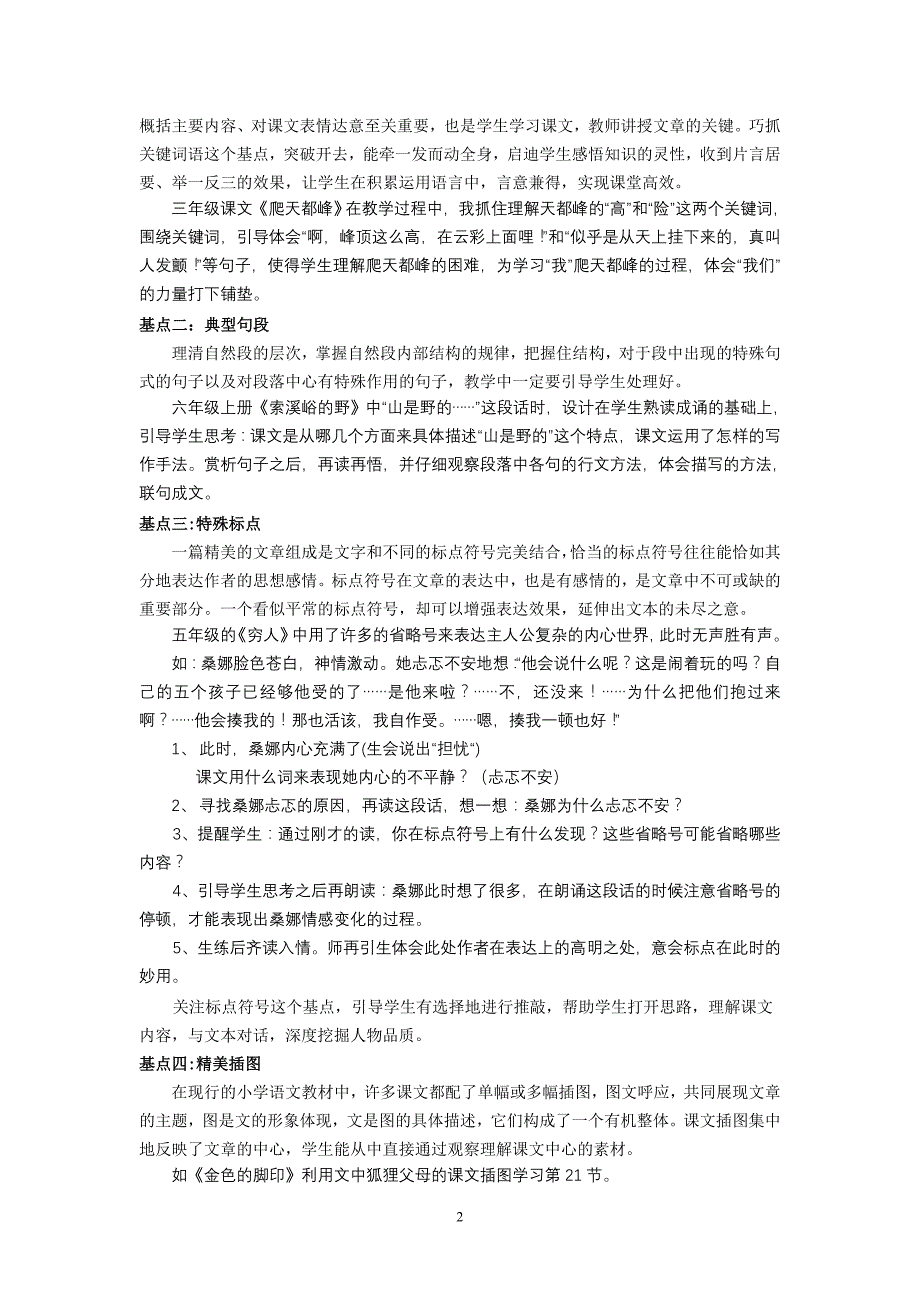 小学语文论文：阅读教学“基点”有效运用策略_第2页