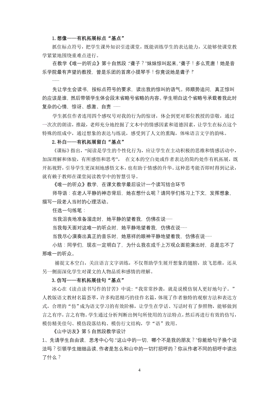 小学语文论文：阅读教学“基点”有效运用策略_第4页