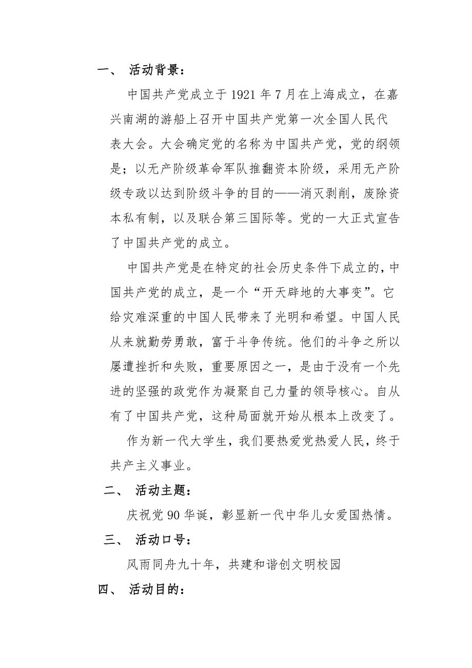 庆祝建党90党周年策划书_第2页