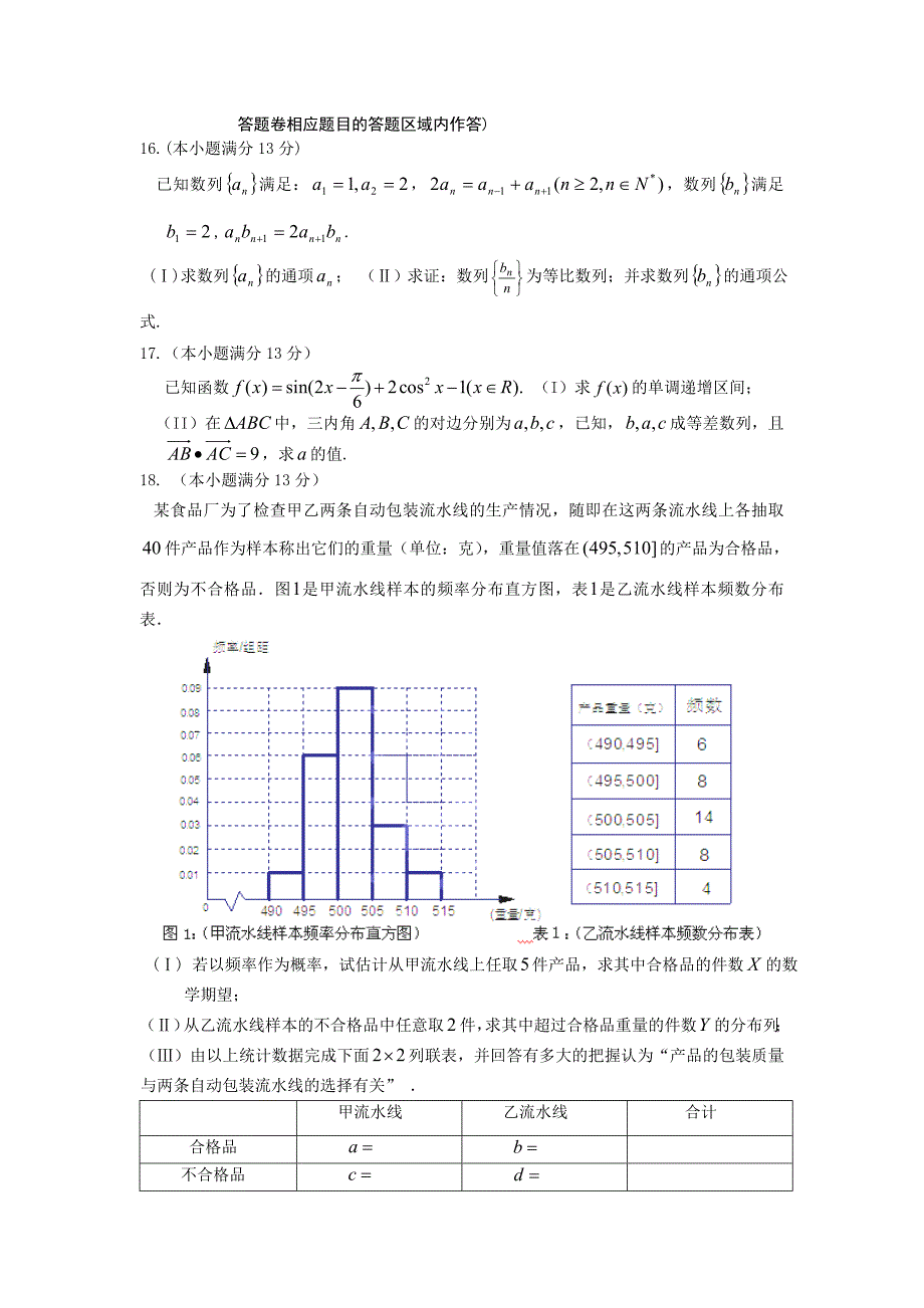 福建省三明市普通高中2012届高三上期末联考数学试题(理)_第3页