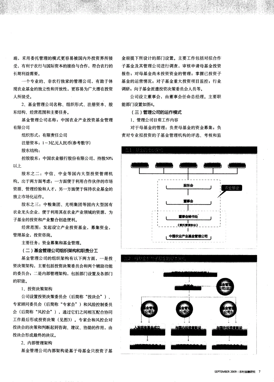 中国农业产业投资基金操作方案_第3页