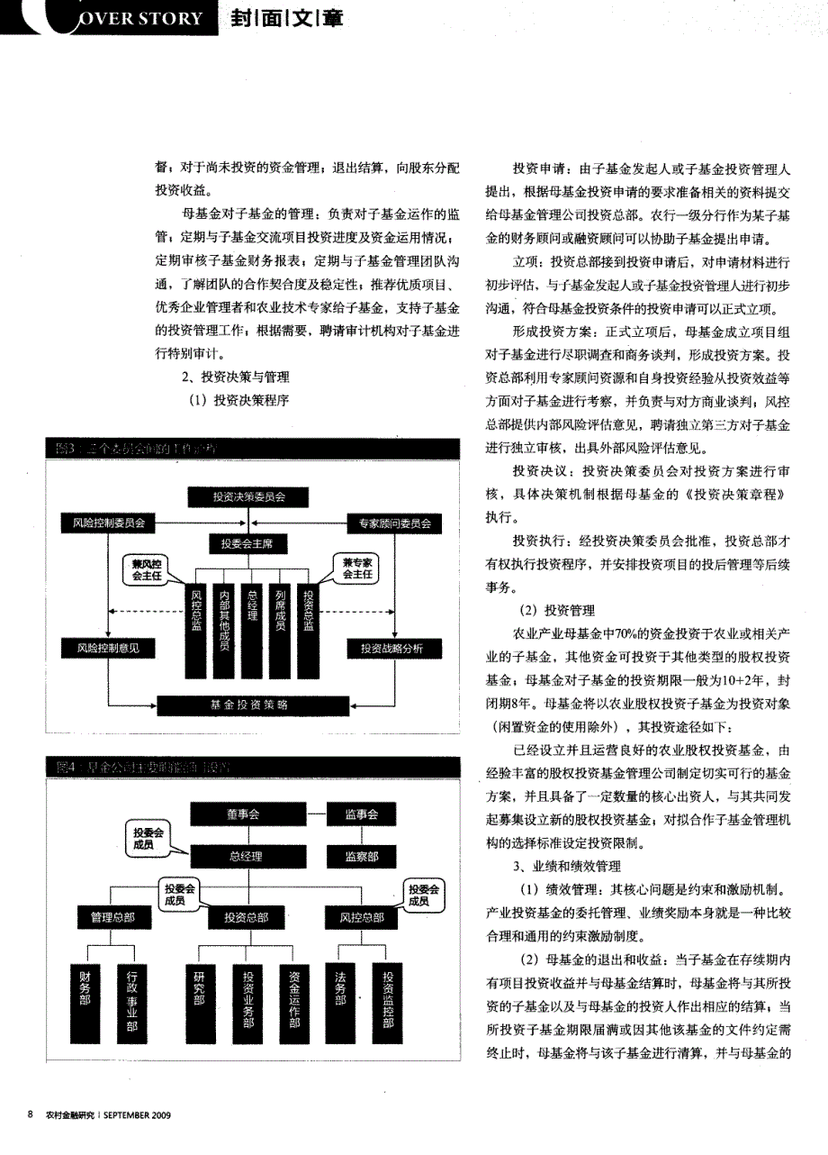 中国农业产业投资基金操作方案_第4页