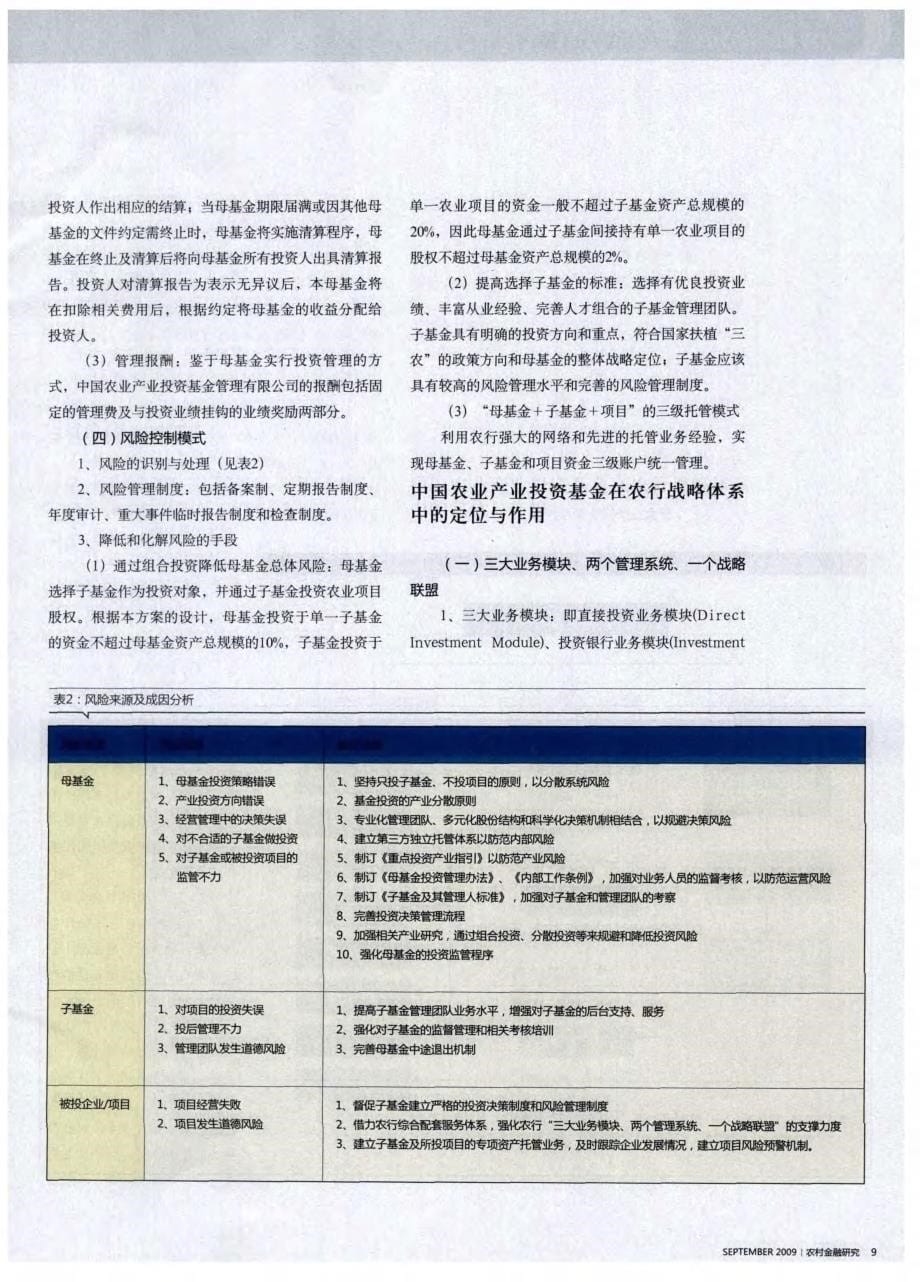 中国农业产业投资基金操作方案_第5页