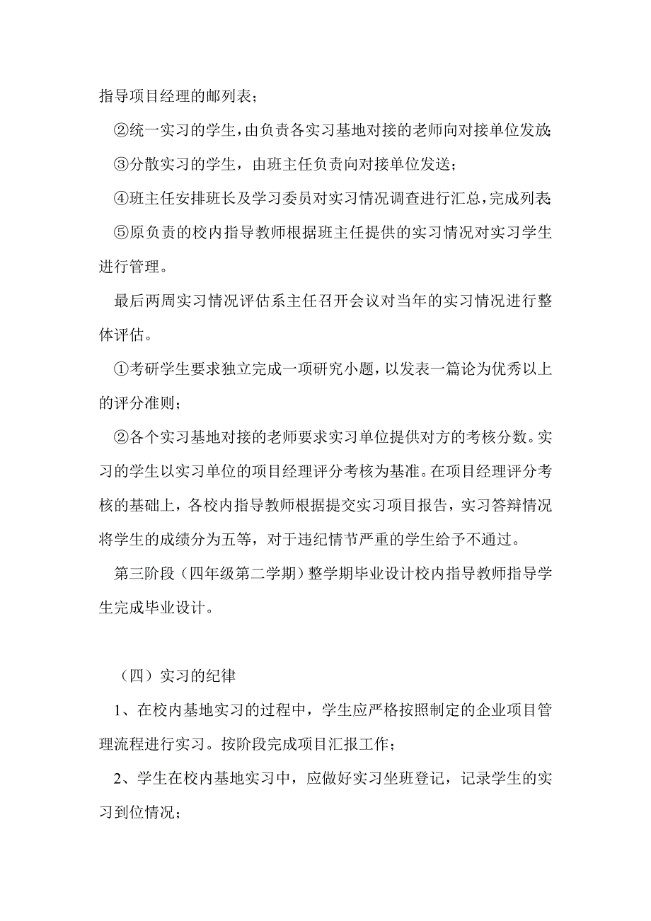 物联网工程专业《毕业实习》指导书_第4页