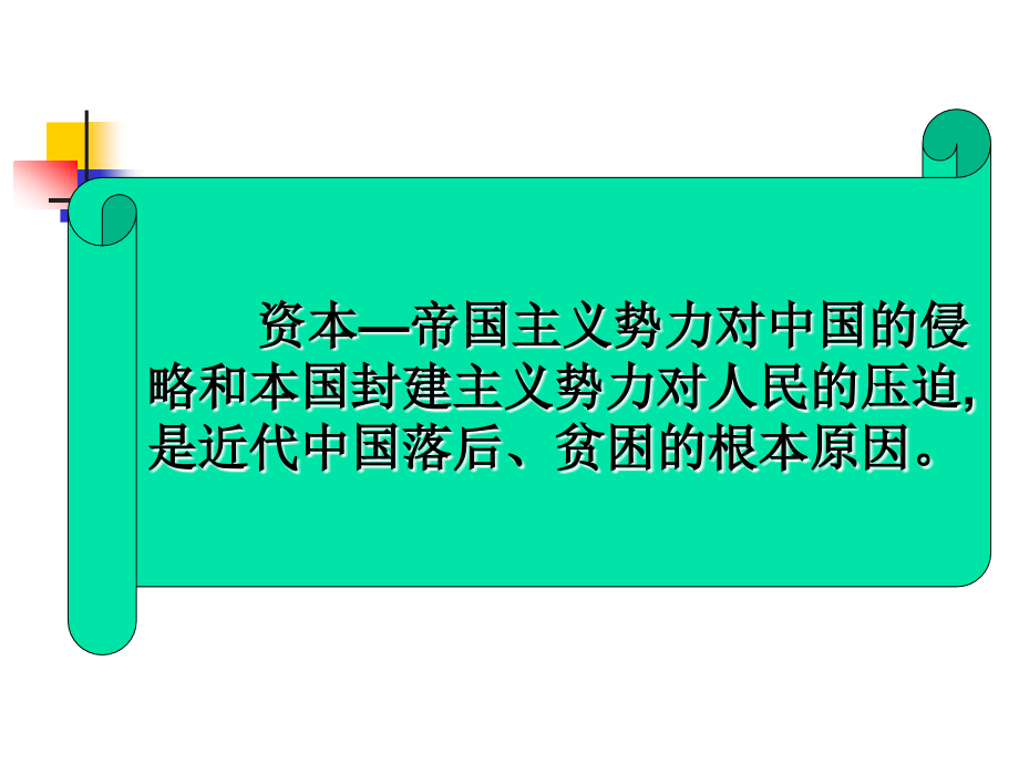 第一章 反对外国侵略的斗争_第4页