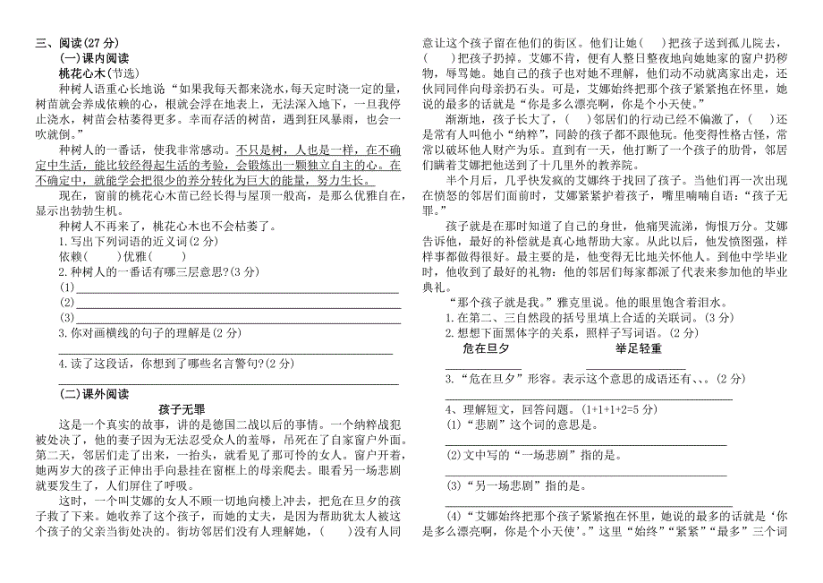 人教版小学六年级下册期中试卷_第2页