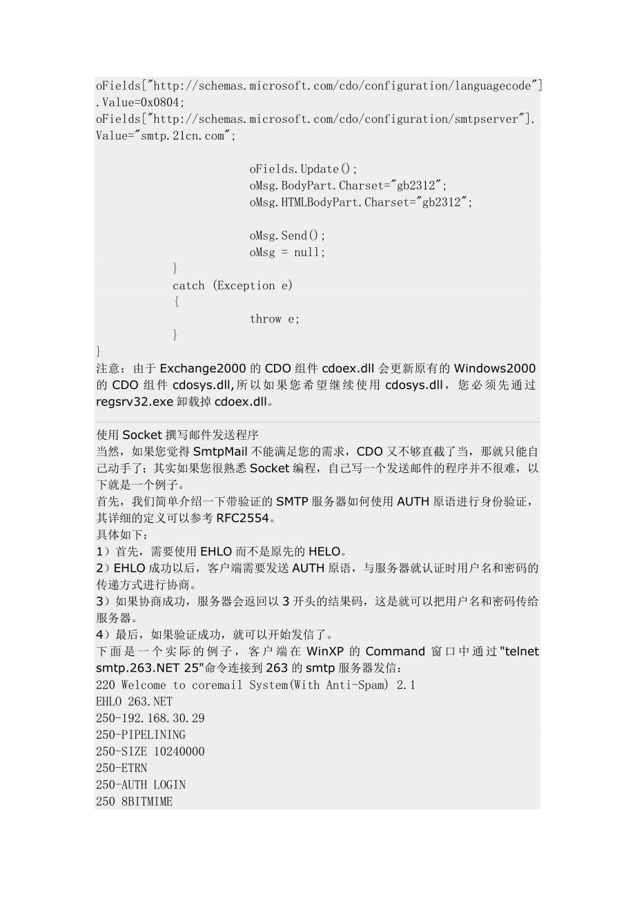 在net中使用smtp发送邮件_第4页