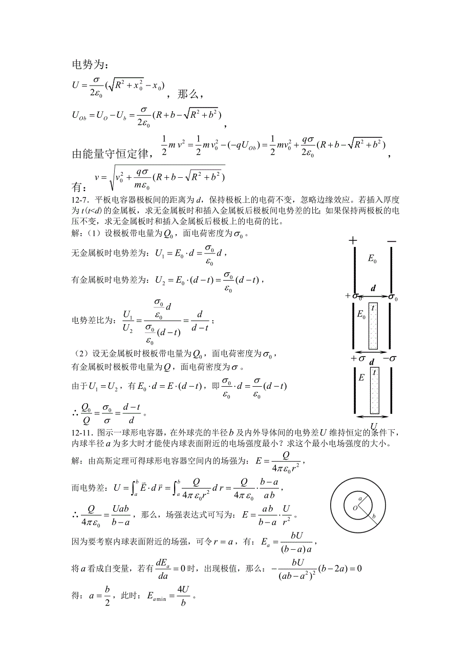 大学物理 交通大学下册答案_第3页