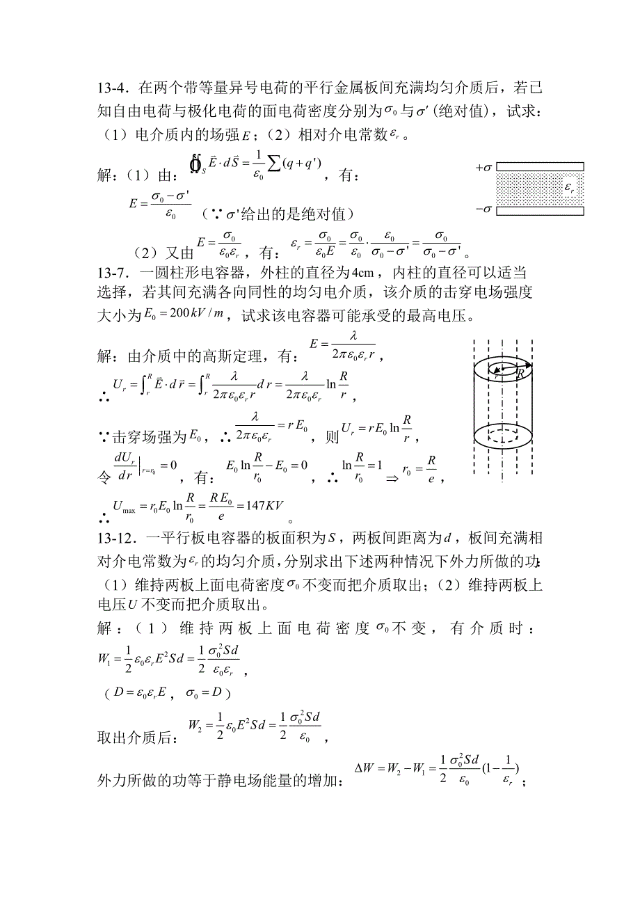 大学物理 交通大学下册答案_第4页