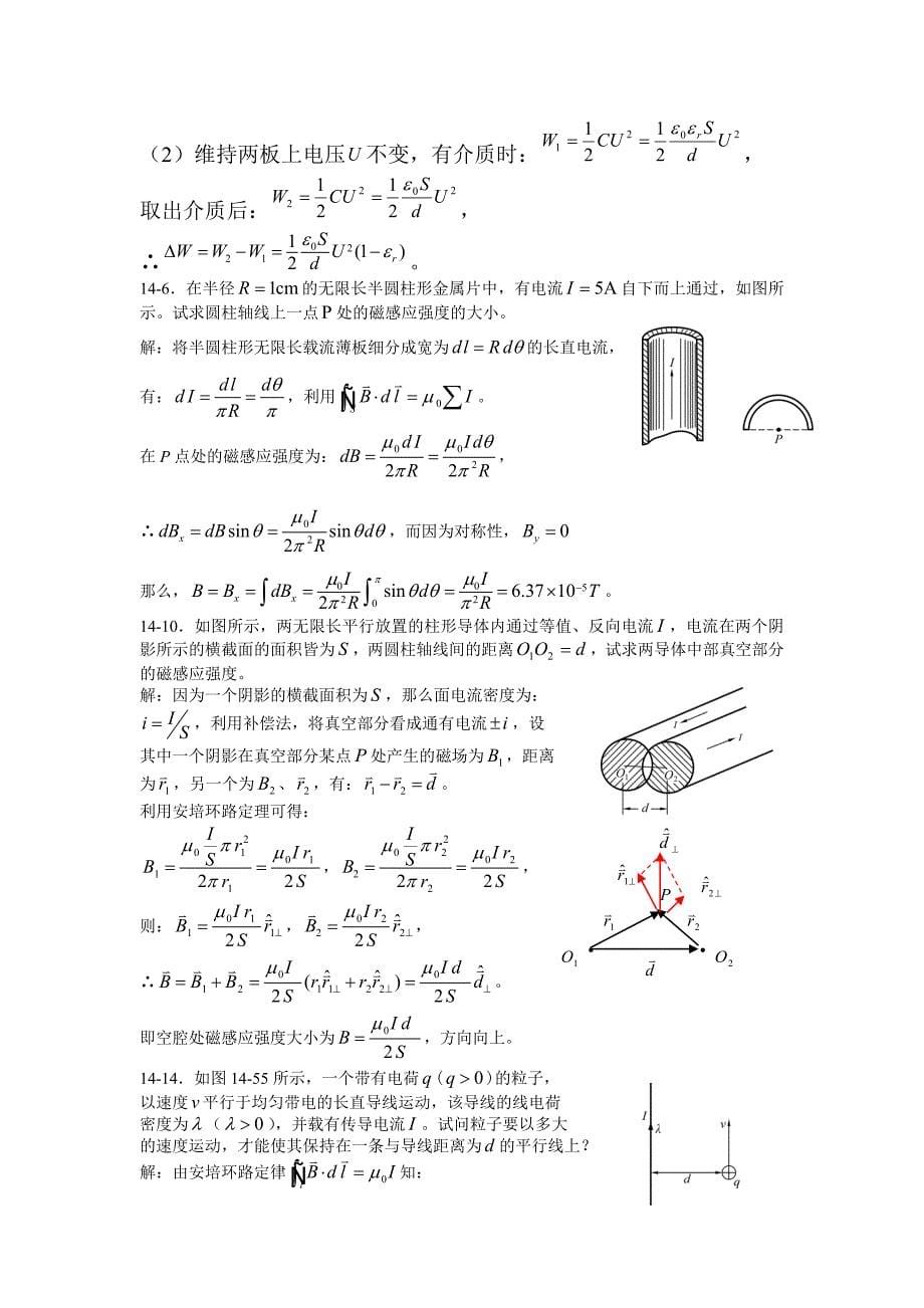 大学物理 交通大学下册答案_第5页