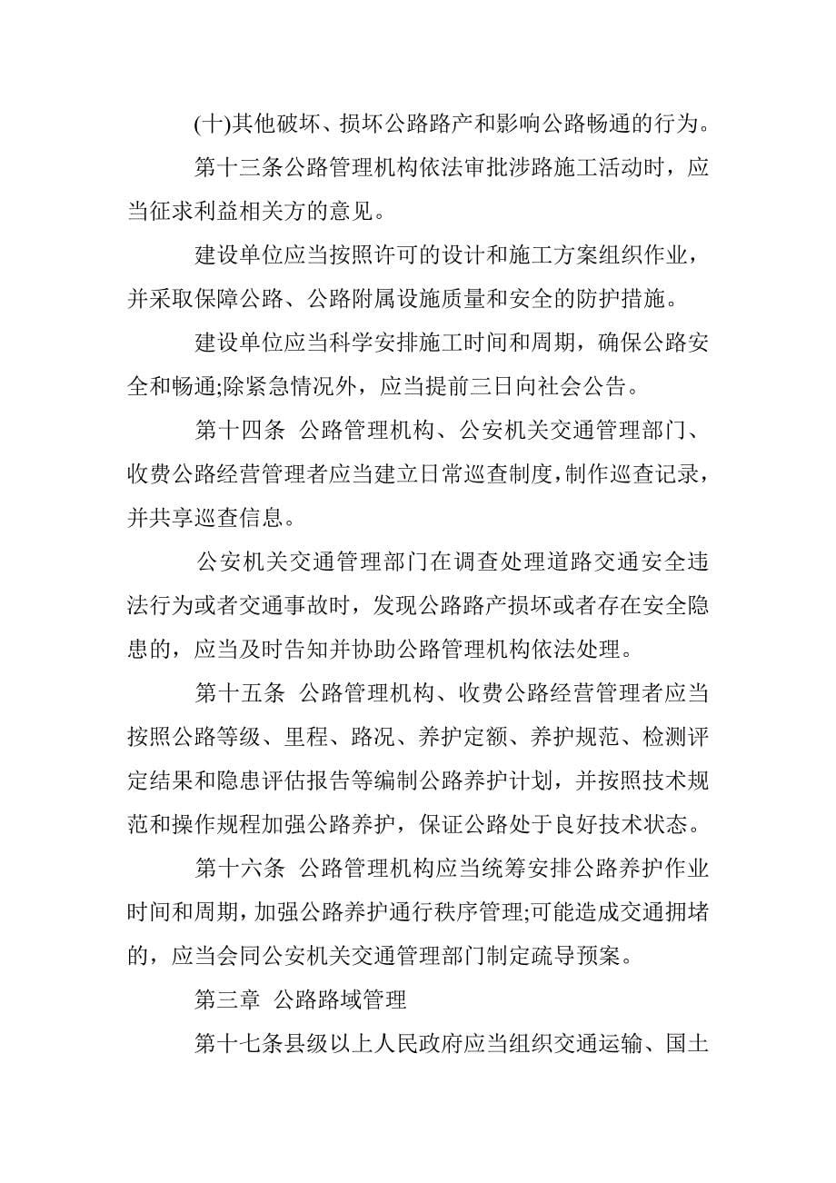 湖北省公路路政管理条例 _第5页