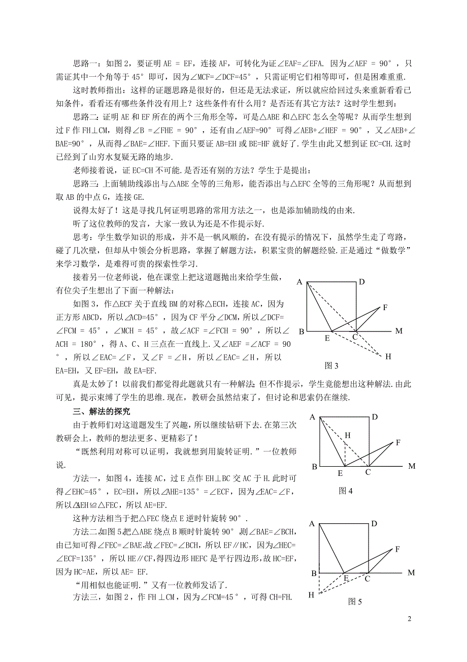 人教版初中数学案例：对一道经典习题的研讨_第2页