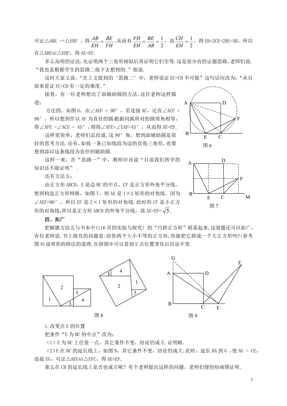 人教版初中数学案例：对一道经典习题的研讨_第3页