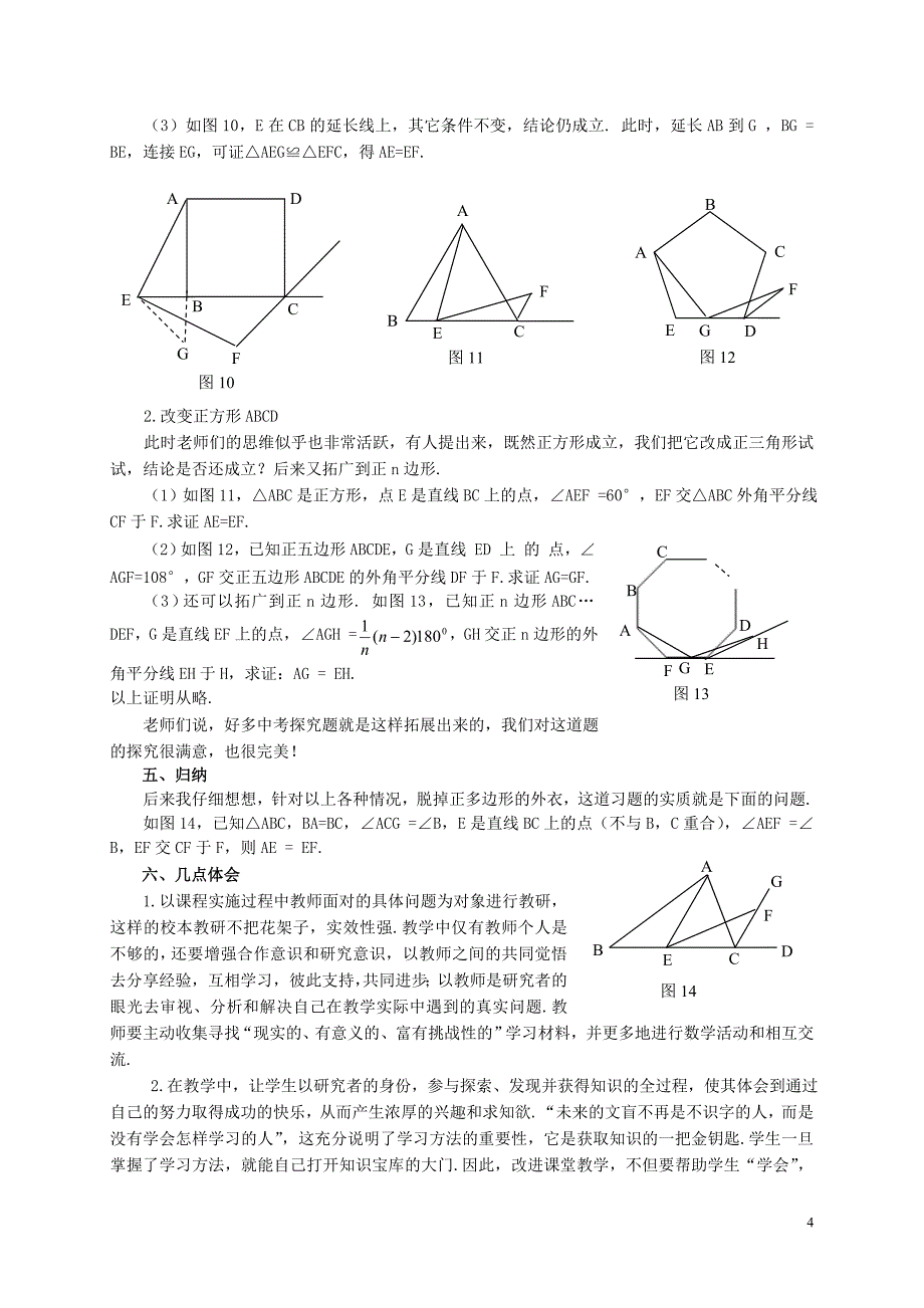 人教版初中数学案例：对一道经典习题的研讨_第4页