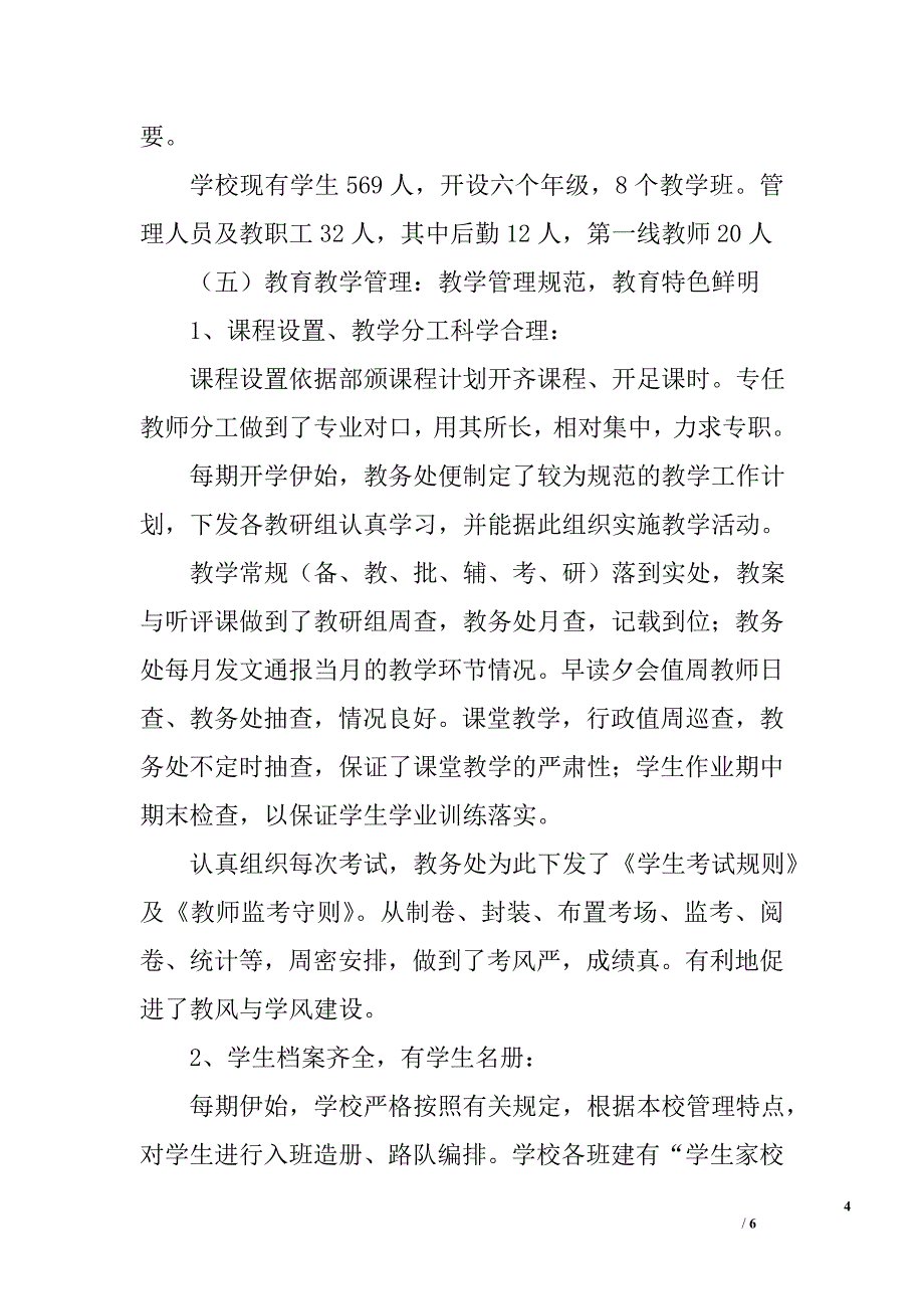 龙口镇塔王庄行知学校2009&amp;shy;—2010学年年检自查报告_第4页