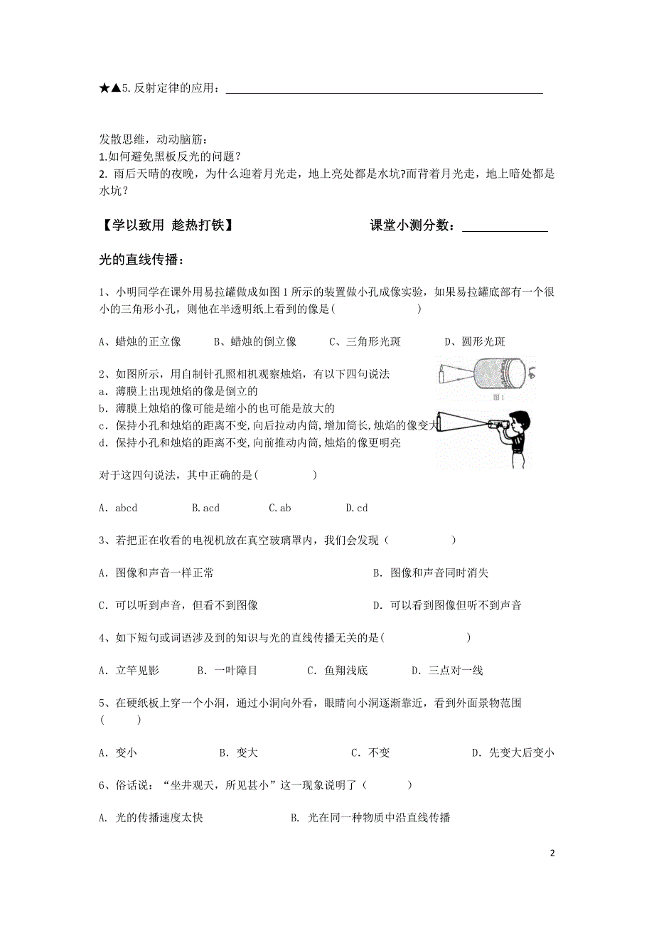 初二新课 光的直线传播 光的反射 专题 教案_第2页