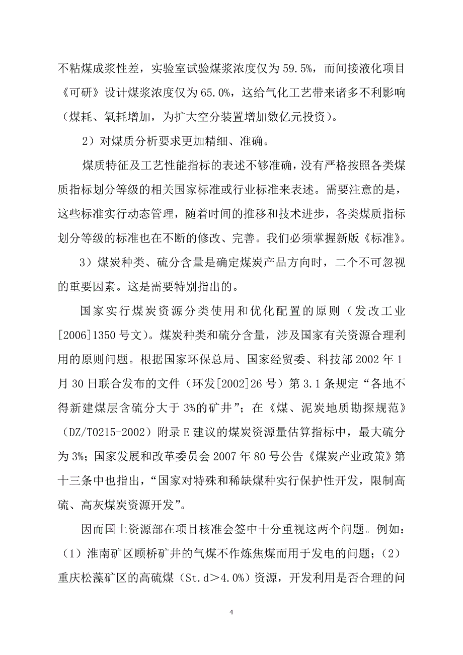 近年我国煤炭洗选加工及综合利用设计的发展变化研究_第4页