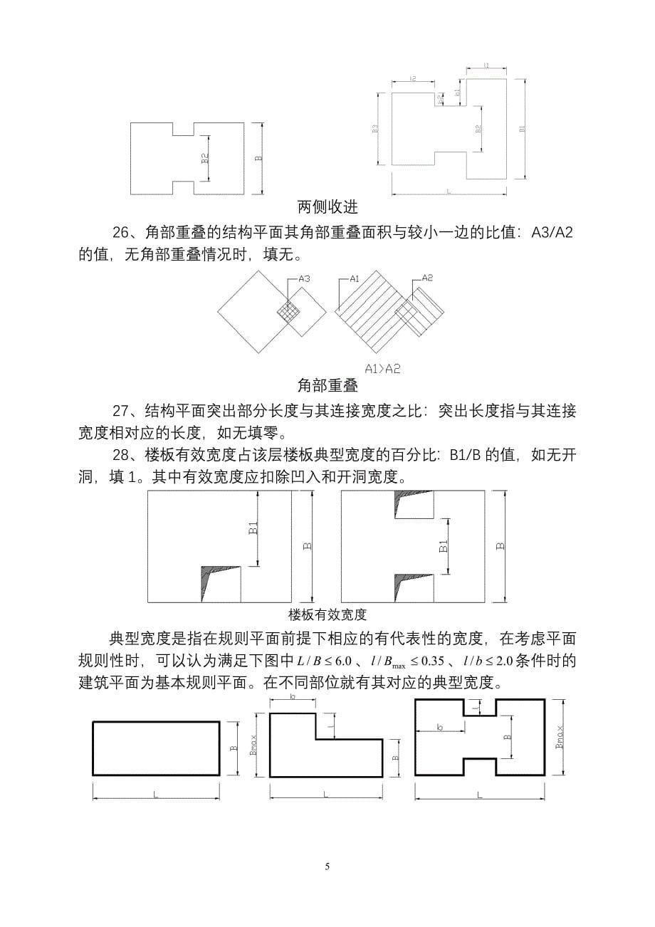 重庆市结构抗震基本参数表(2010)及填表说明_第5页