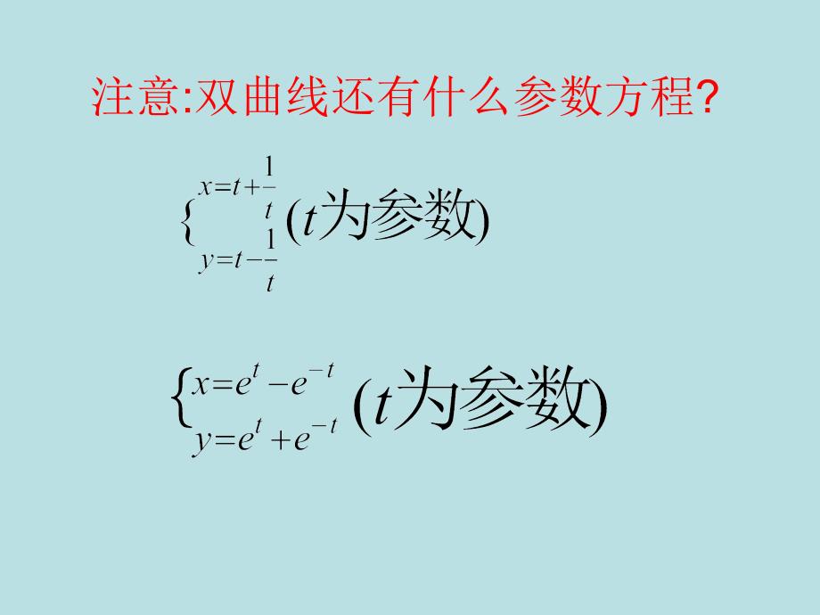 第二讲 圆锥曲线的参数方程ppt课件 （人教a版选修4-4）_第4页