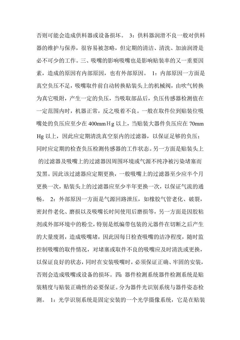 关于smt设备贴装率_第3页