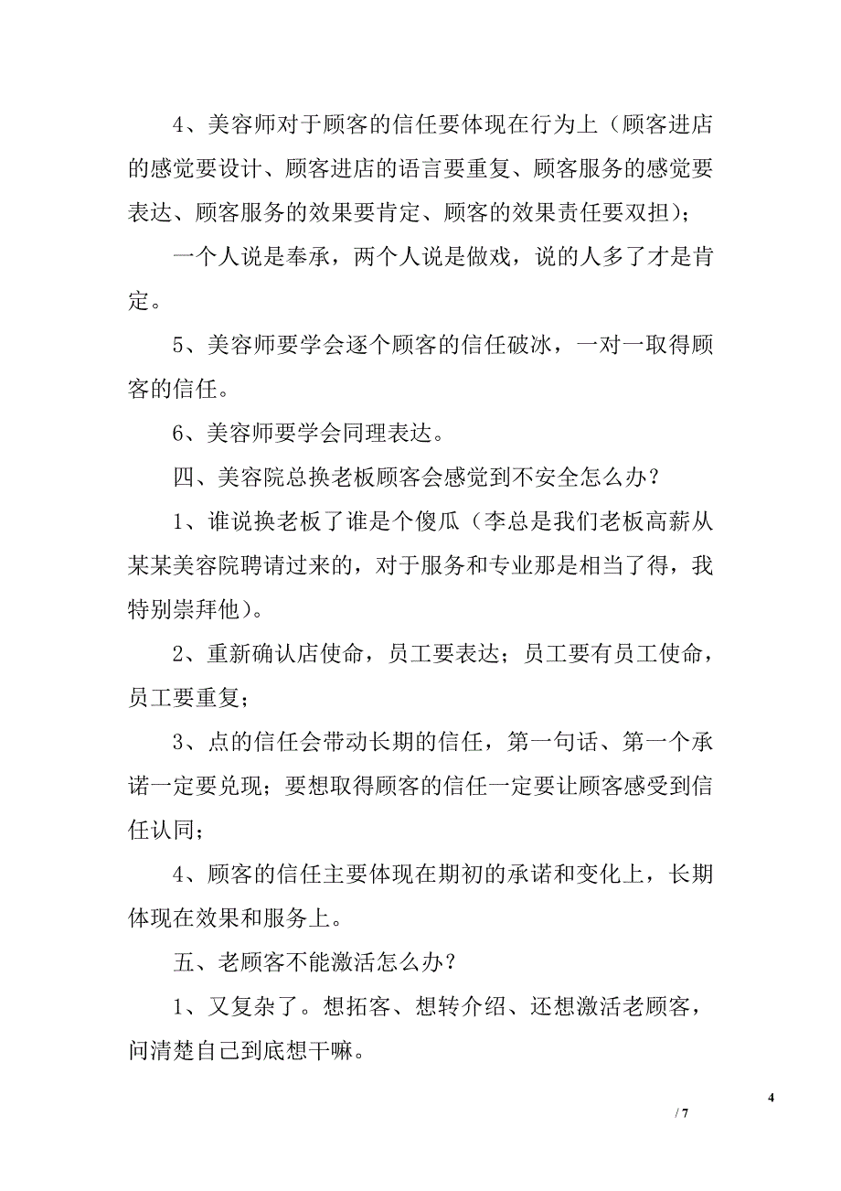 美容院经营遇到的问题解析_第4页