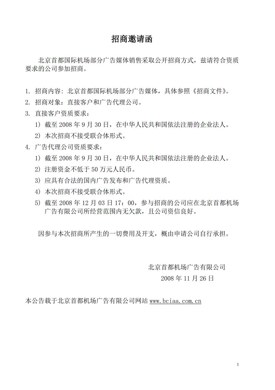 北京首都国际机场西航站区广告媒体_第2页