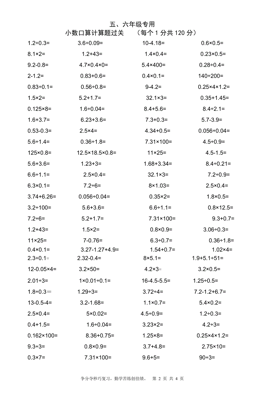 小学五、六年级专用小数口算计算题过关_第2页