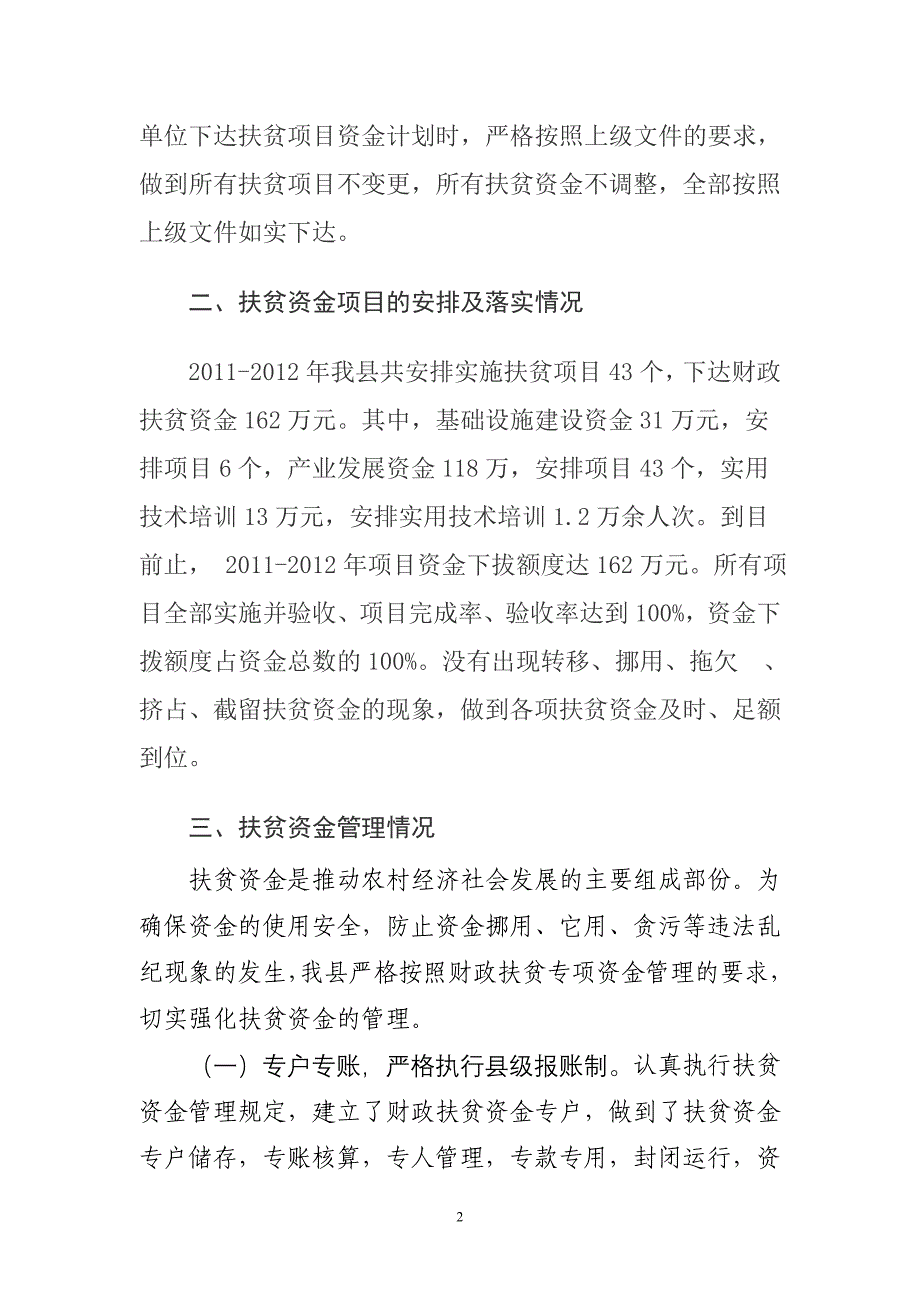 2011-2012年扶贫资金使用管理情况汇报_第2页