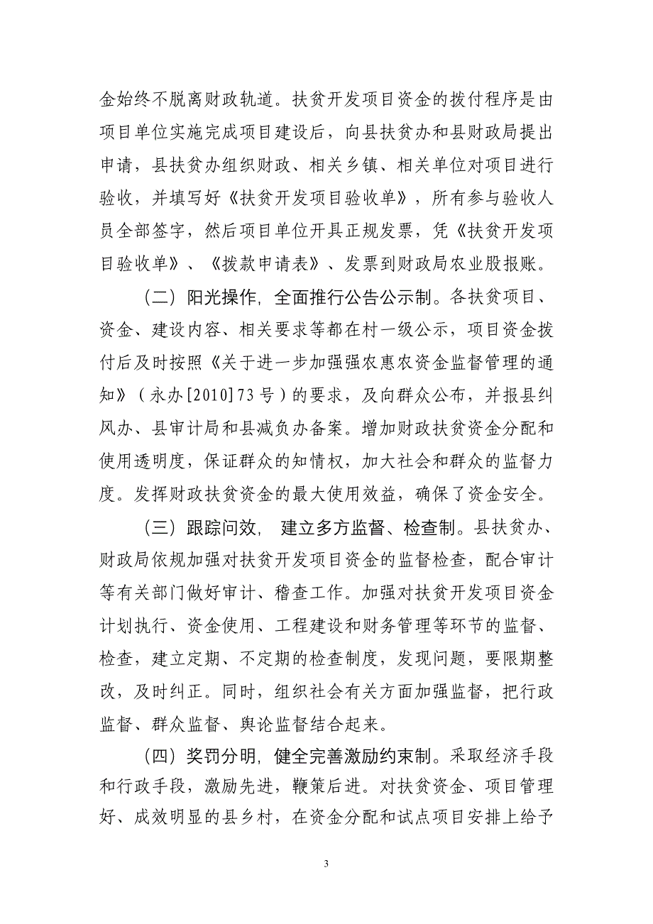 2011-2012年扶贫资金使用管理情况汇报_第3页