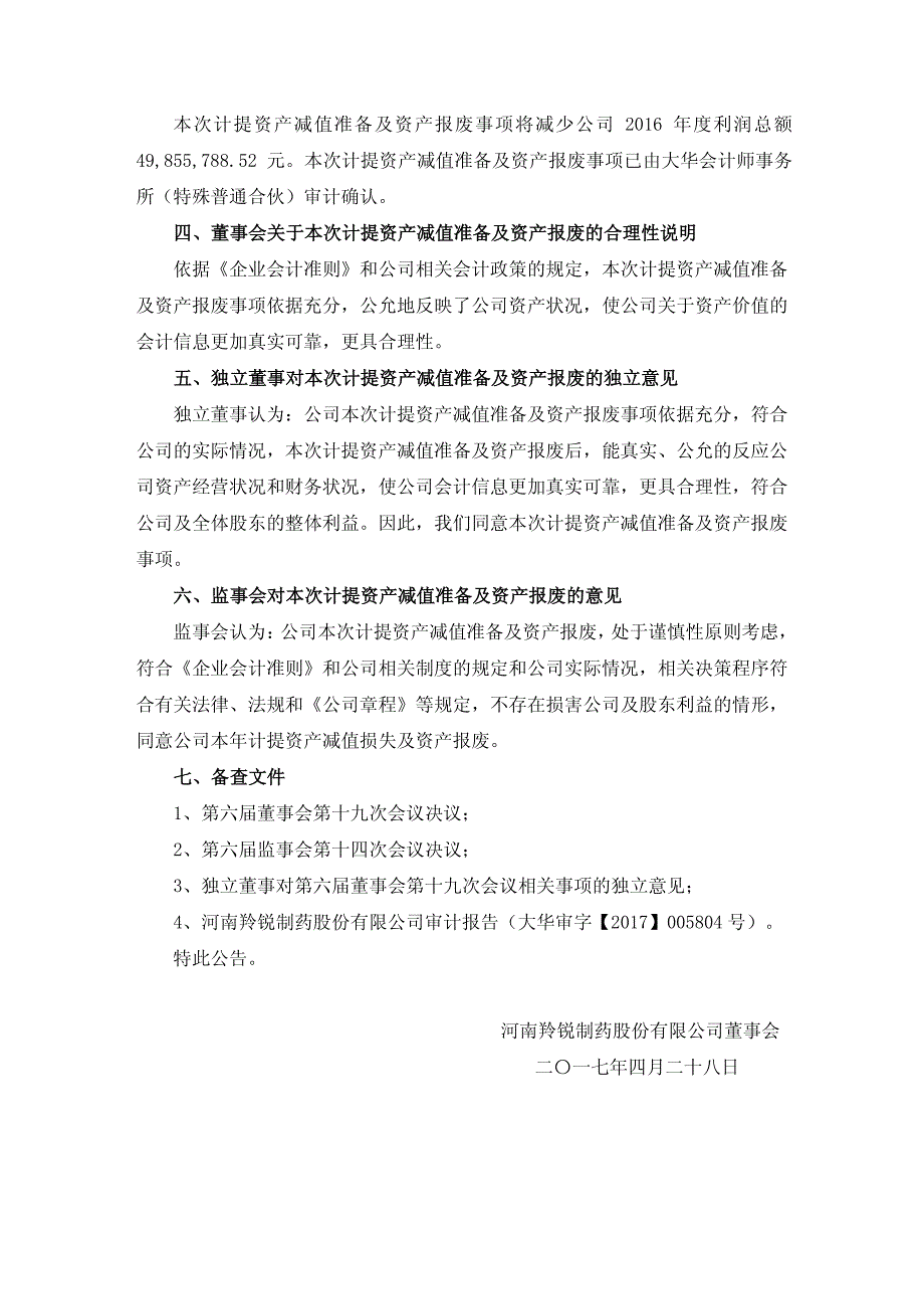 河南羚锐制药股份有限公司关于计提资产减值准备及部分资产_第3页