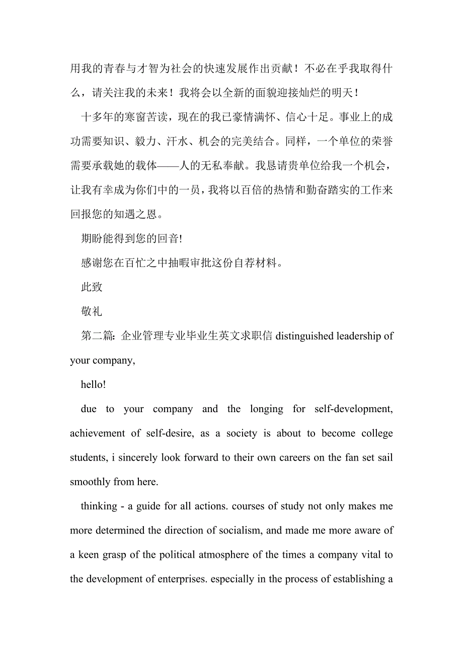 企业管理专业毕业生求职信_第2页