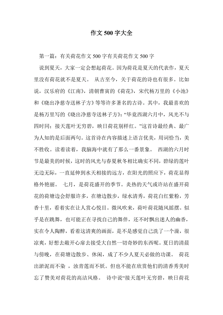 作文500字大全_第1页