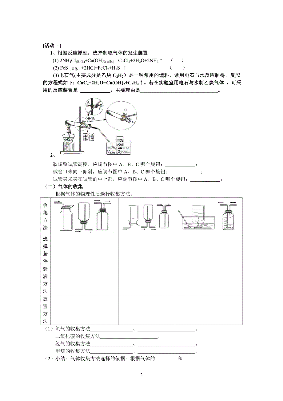 《气体的制备与净化》复习导学案_第2页