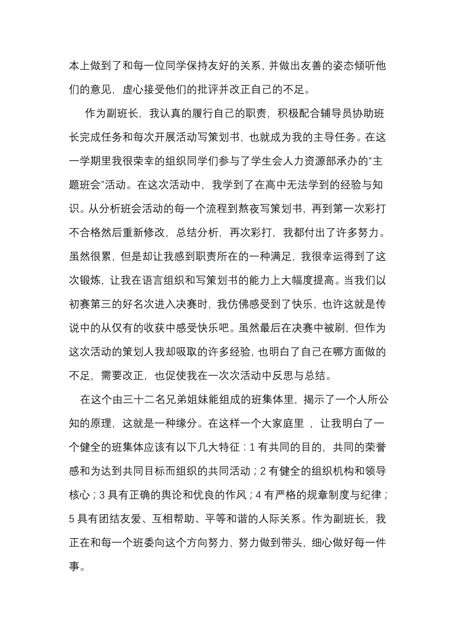 副班长工作心得_第2页