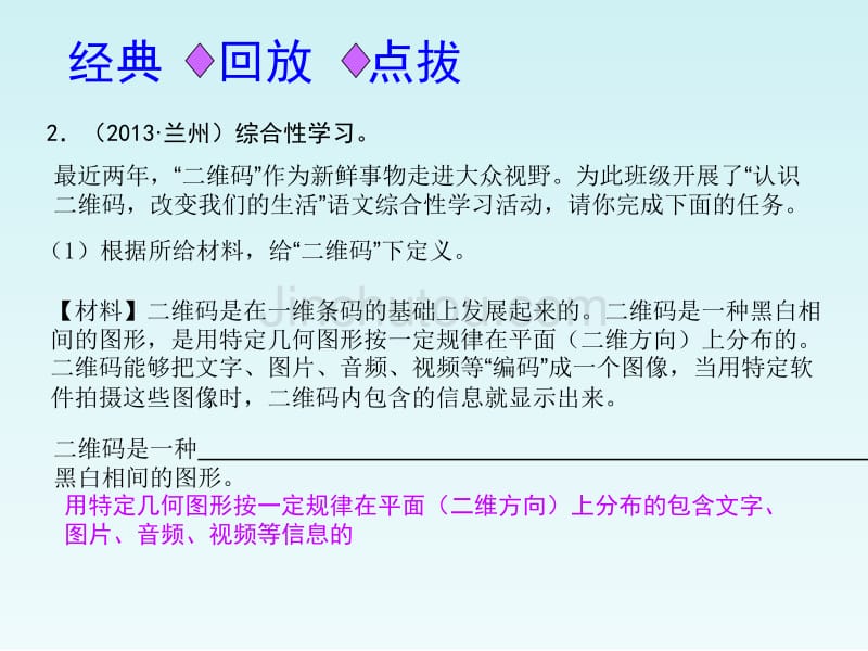 【聚焦中考】(浙江专版)2014中考语文总复习 第十三讲 材料探究课件_第4页