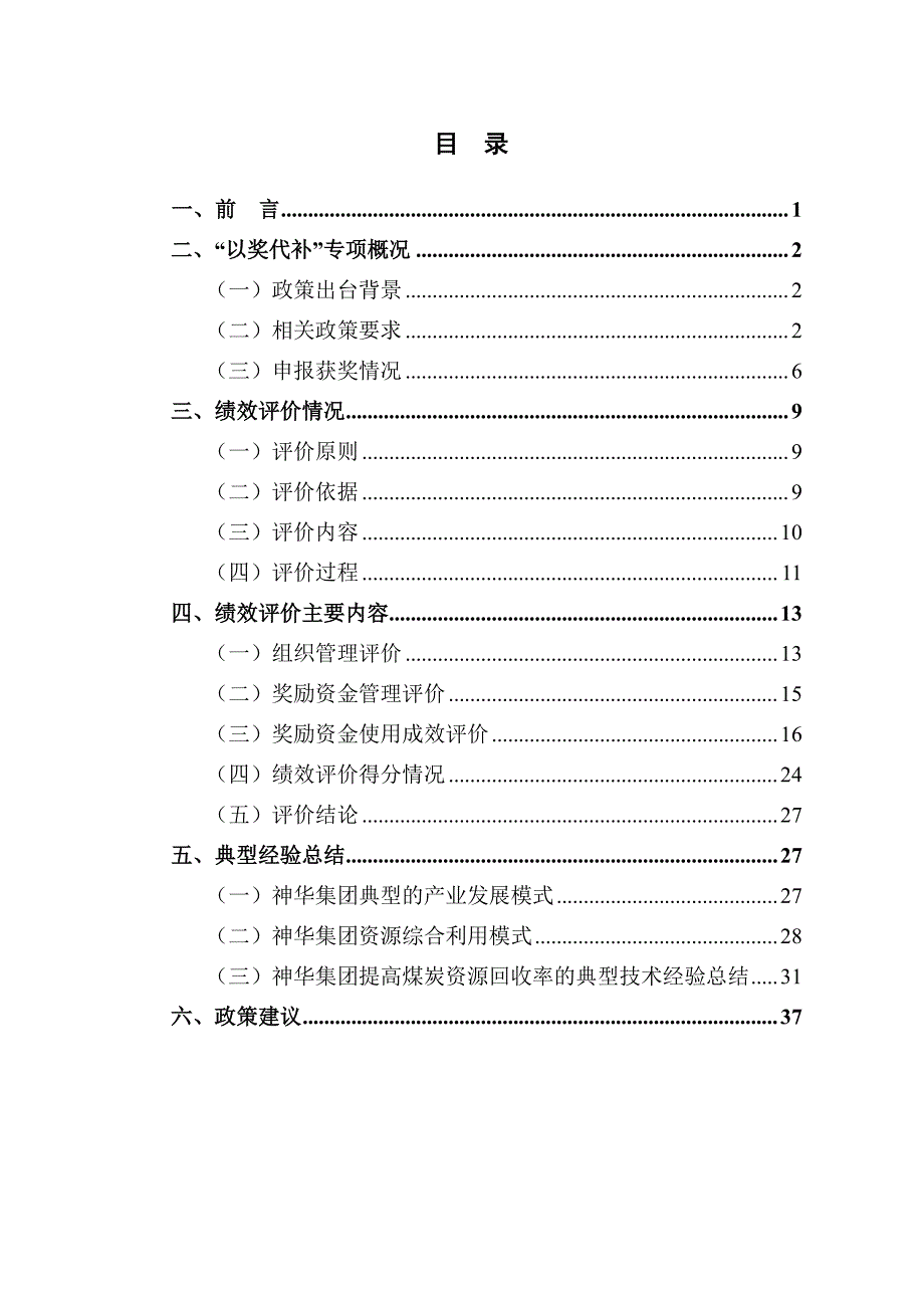 中国煤炭工业协会咨询中心_第2页