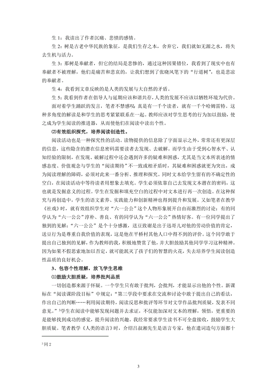 初中语文论文：培养初中学生个性化阅读能力摭谈_第3页