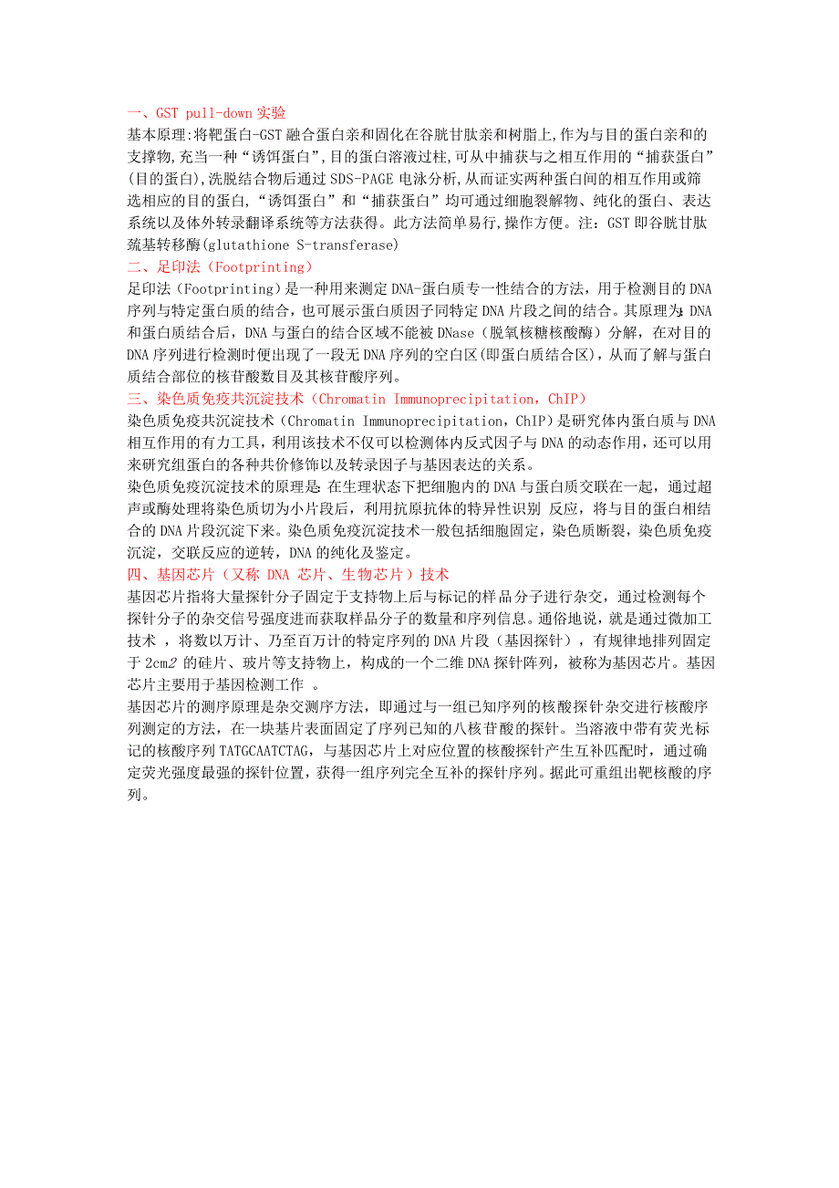 分子生物学常用实验方法原理介绍_第1页