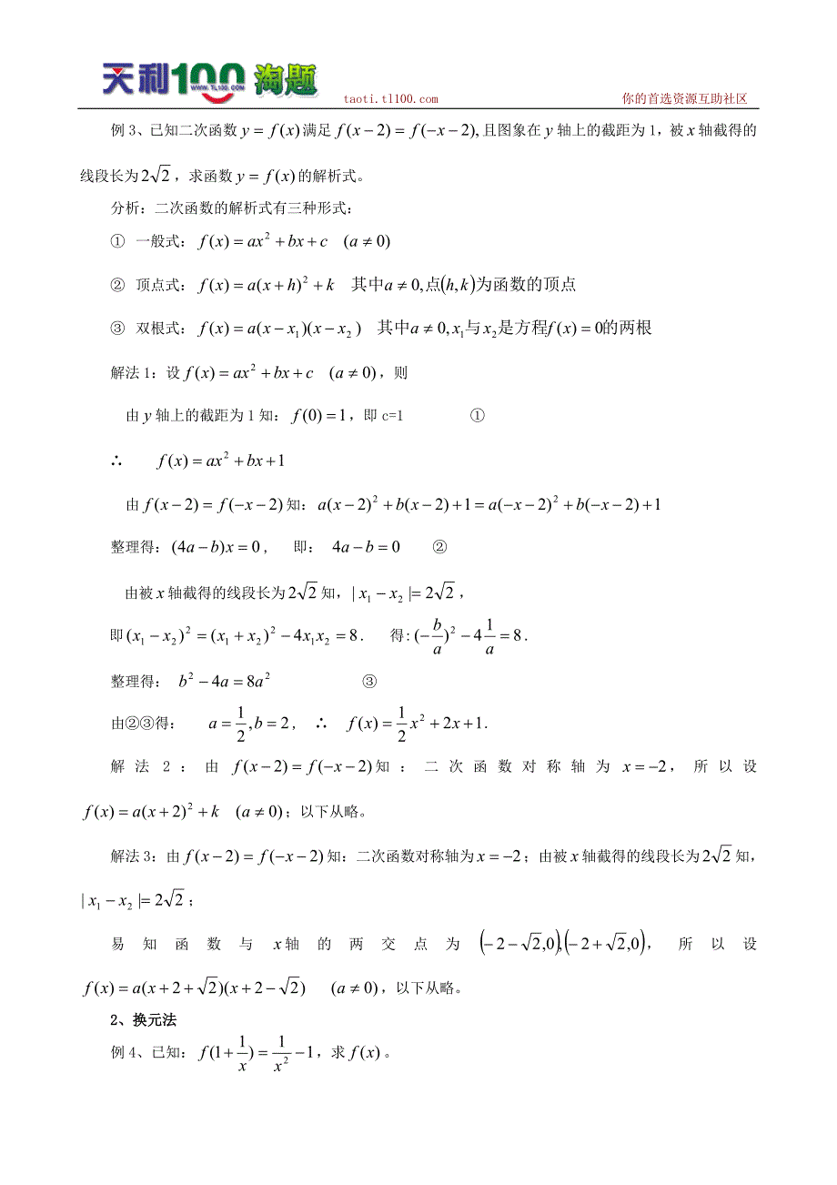 高考数学复习点拨：函数解析式的表示形式及五种确定方式_第2页