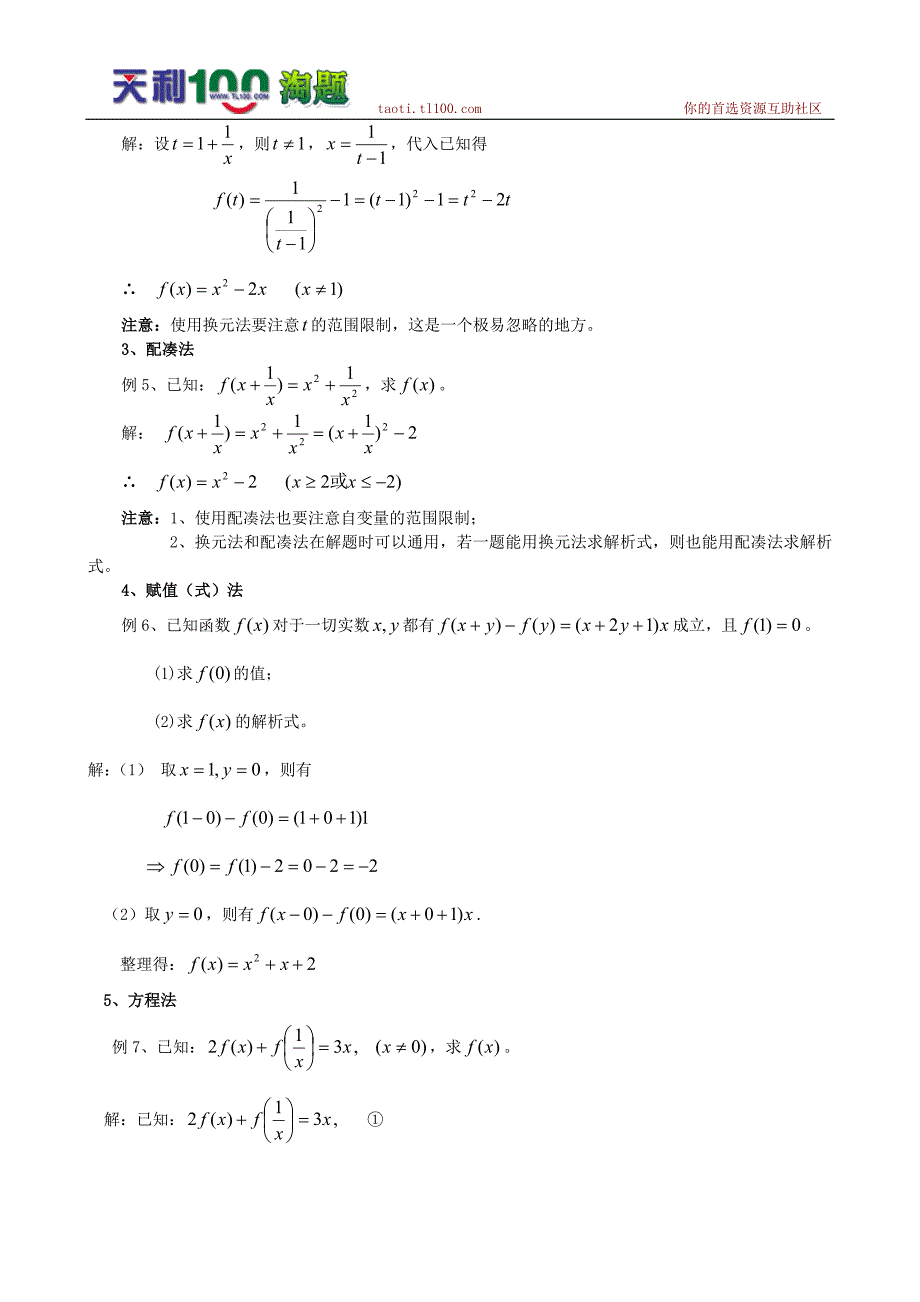 高考数学复习点拨：函数解析式的表示形式及五种确定方式_第3页