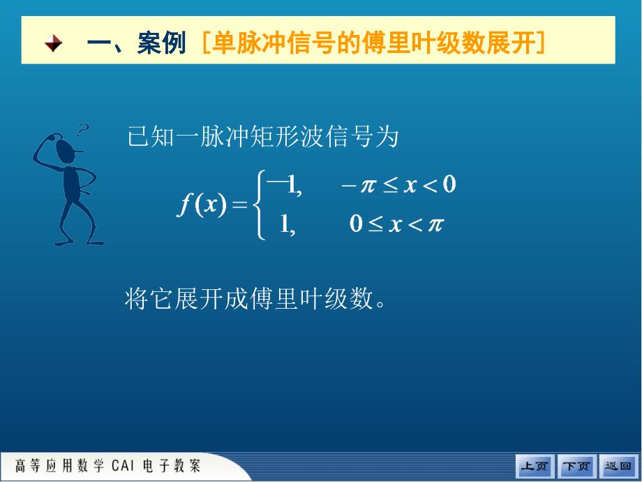 周期不为2π的周期函数转换为傅里叶级数_第3页