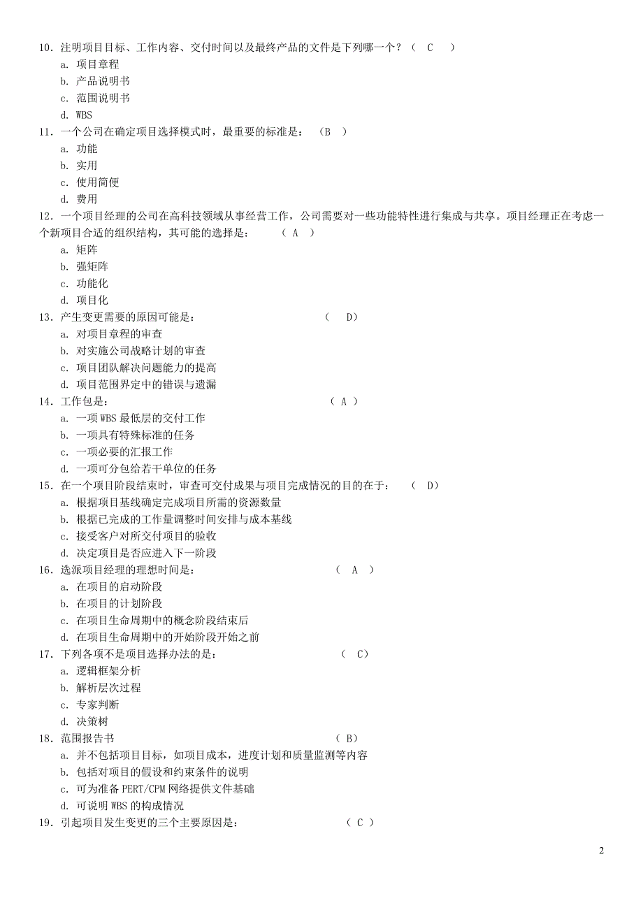 项目管理模拟试题及答案 2013-12_第2页